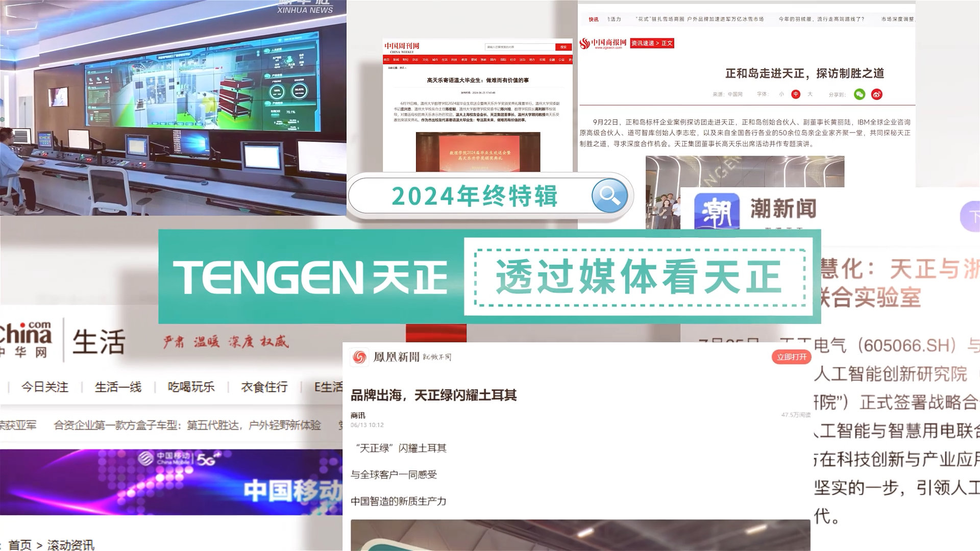 【年终特辑】2024，透过媒体看爱游戏官网